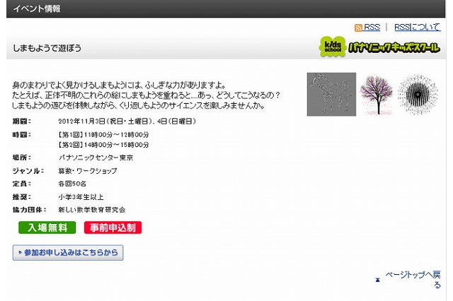 算数・理科ワークショップ、11/3より…パナソニック東京 画像