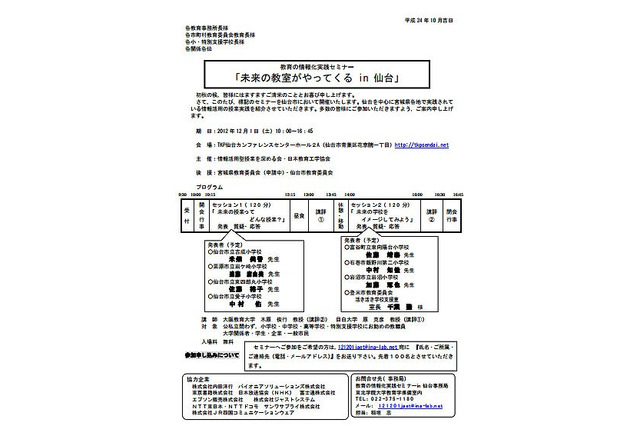 教育の情報化実践セミナー「未来の教室がやってくる in 仙台」12/1…仙台市 画像