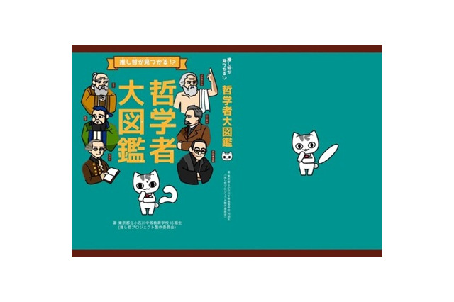 都立小石川の高3生がむずかしくない哲学本を出版…授業の4コマ漫画から「推し哲」 画像