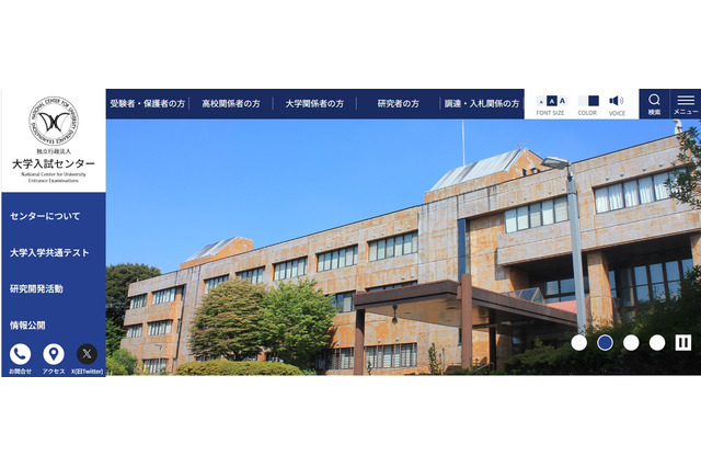 【共通テスト2027】受付初日2,819人出願…前年度比126人減 画像