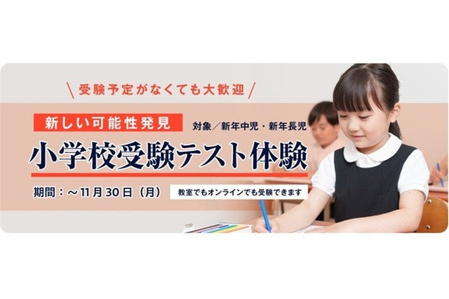 【小学校受験】面接や実技も測定…チャイルド・アイズの適性テスト 画像