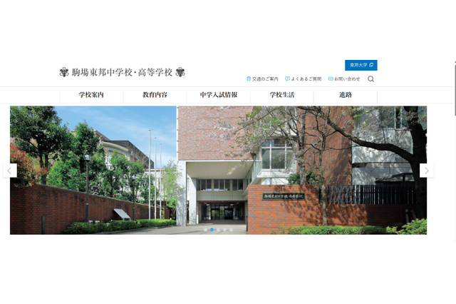 駒場東邦の大学合格実績2026、東大39人・早慶229人…医歯学部102人 画像