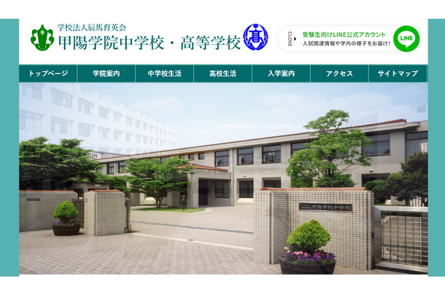 甲陽学院の大学合格実績2026、東大33人・京大54人…国公立医学部47人 画像