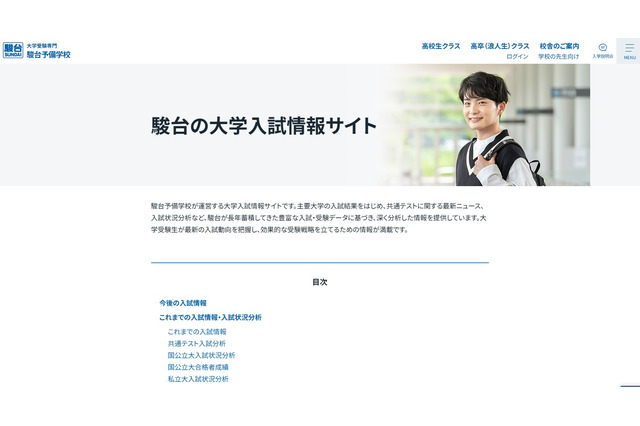 【大学受験2027】調査書を点数化する国公立大…駿台が一覧公開 画像