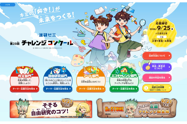 進研ゼミチャレンジコンクール、テレビ朝日「博士ちゃん」とコラボ…応募締切9/25 画像