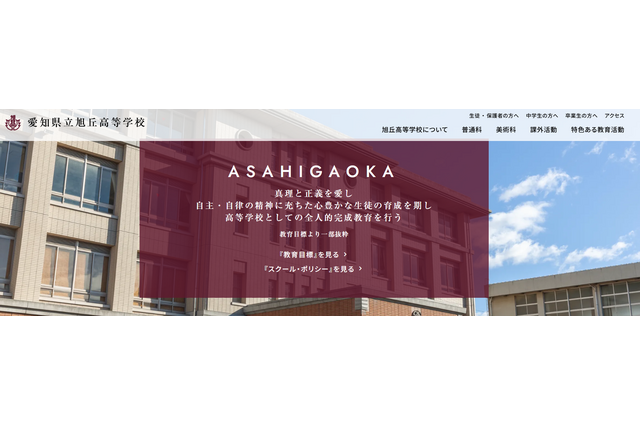 旭丘の大学合格実績2026、東大29人・京大33人・名古屋59人 画像