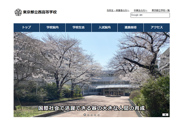 都立西の大学合格実績2026、東大24人・京大23人・国公立医学部20人 画像