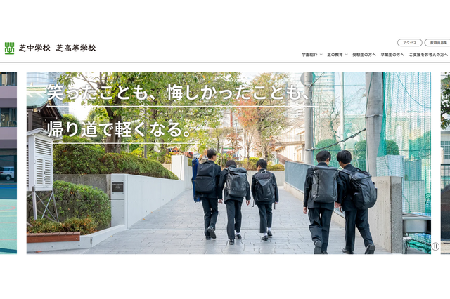 芝の大学合格実績2026、東大21人・早慶210人…医学部65人 画像