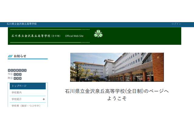 金沢泉丘の大学合格実績2026、東大20人・京大21人・阪大37人 画像
