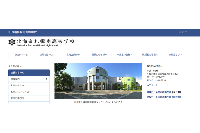 札幌南の大学合格実績2026、東大19人・京大22人・北大81人…医学部56人 画像