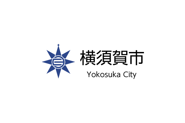 ふるさと納税で教育充実へ…横須賀市が私立学校等支援制度 画像