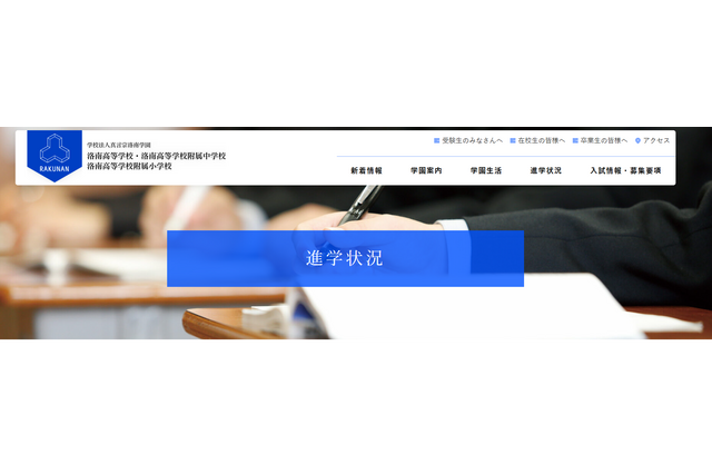 洛南の大学合格実績2026、東大18人・京大68人…医学部155人 画像