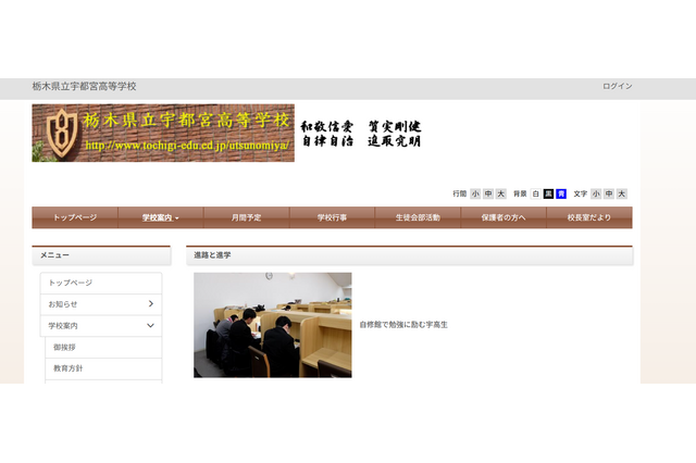 宇都宮高の大学合格実績2026、東大17人・京大10人…国公立189人 画像