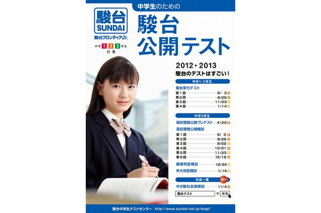 【高校受験】11/23 中1-2駿台学力テスト＆中3高校受験公開模試 画像