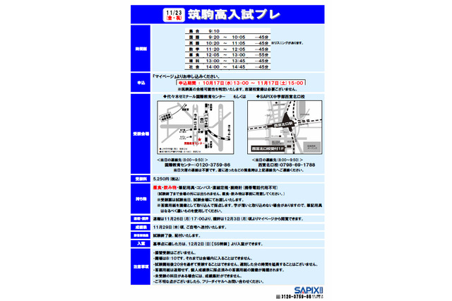 【高校受験2013】SAPIX入試プレ11/23…筑駒高・学芸大附高・慶應高 画像