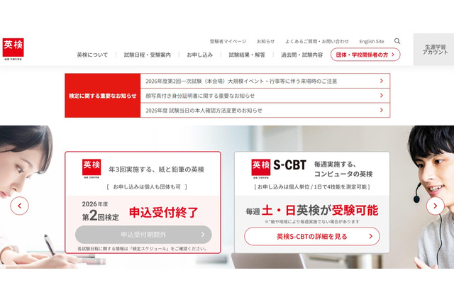 英検2026年度第2回（9/25-27実施）一次試験解答速報 画像
