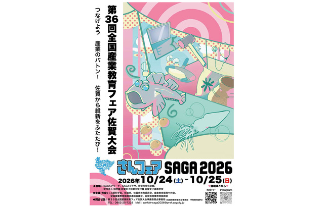 高校生の技術を体験「さんフェアSAGA」10/24-25開催 画像