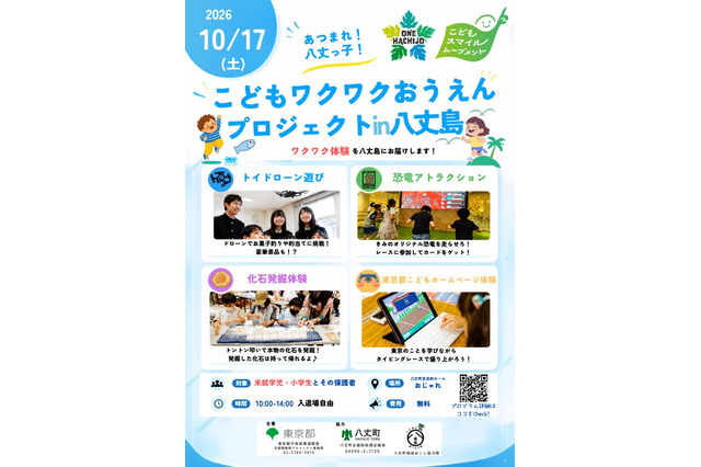 八丈町在住・在学が対象「こどもおうえんプロジェクト」 画像