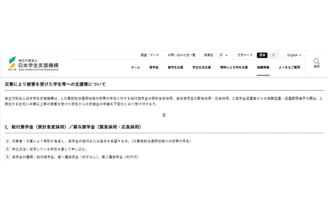 台風第25号による災害支援、10万円支給や奨学金…JASSO 画像