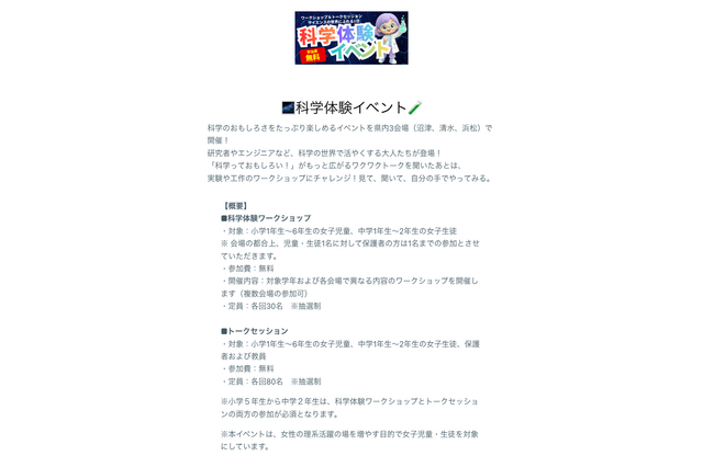 静岡県内の小中学生女子向け科学体験…沼津・静岡・浜松で無料開催 画像