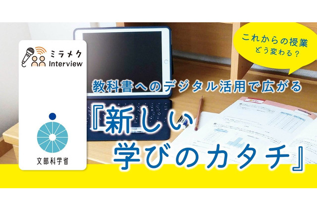 小4以下は完全デジタルNG？2030年度から教科書どう変わる 画像