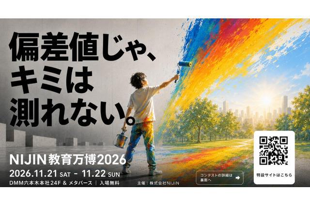 NIJIN教育万博11/21-22、審査員8名決定…子供ブース募集 画像