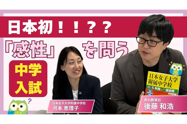 【中学受験2027】出題意図・傾向は？人気校の入試問題を解説…日本女子大附属中 画像