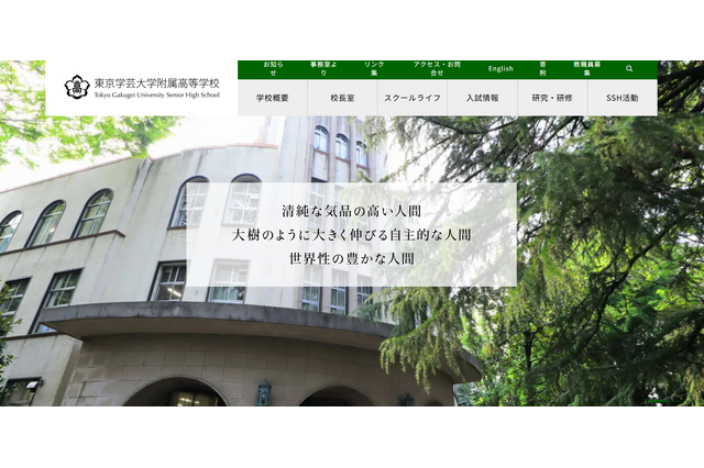 学芸大附属の大学合格実績2026、東大17人・京大8人・早慶203人…医学部68人 画像