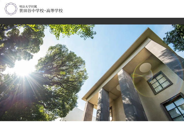 【中学受験・高校受験2027】明大付属世田谷、算数理科入試・数学重視型を導入 画像