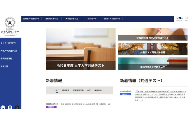 【共通テスト2027】受付最終日（午後5時）49万725人出願…547人減 画像