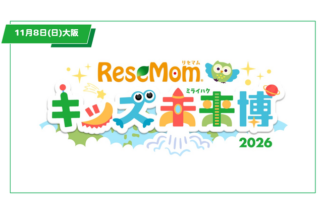 関西で初開催「リセマム・キッズ未来博」来場者受付開始、11/8大阪・梅田【入場無料・完全予約制】 画像