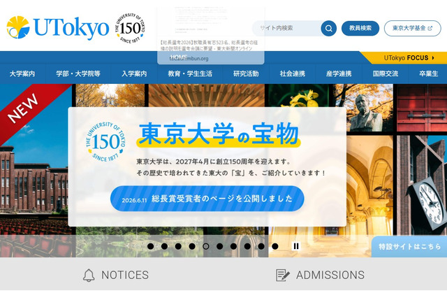 東大総長選、教職員有志が経緯説明求める要望書 画像