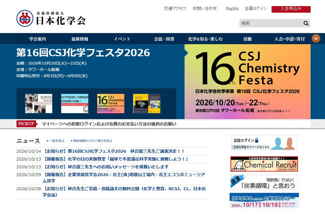 ノーベル化学賞受賞記念講演10/20、硤合憲三氏が登壇 画像