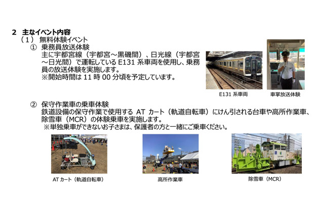 宇都宮トレインフェスタ11/3、乗務員放送や保守作業車の乗車体験 画像