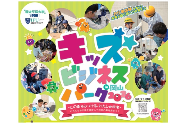 38ブースの仕事体験「キッズビジネスパーク岡山」10/15受付開始 画像