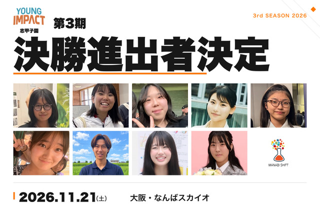 10代の起業家育成プログラム「YOUNG IMPACT」決勝11/21 画像