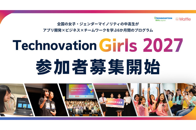 女子中高生向けアプリ開発コンテスト「Technovation Girls」参加者募集 画像