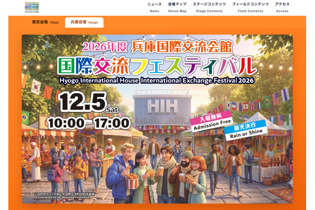 世界の料理や文化に触れる、JASSO「国際交流フェス」神戸12/5 画像