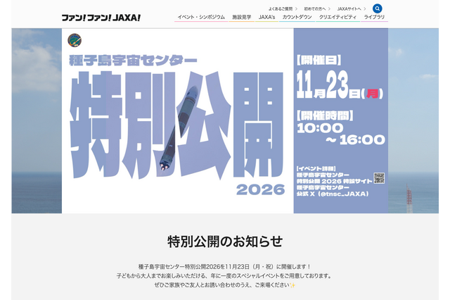 種子島宇宙センター特別公開11/23、LE-9エンジン初公開 画像