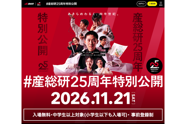 産総研25周年特別公開11/21…QuizKnock須貝氏講演やラボツアー 画像