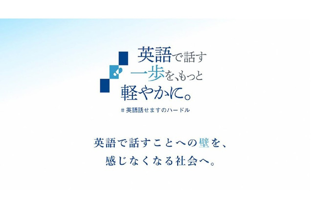 IIBC「英語で話す一歩を、もっと軽やかに。」プロジェクト始動 画像