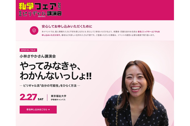 私学フェア2027、ビリギャル小林さやか氏が講演…伊勢崎2/27 画像