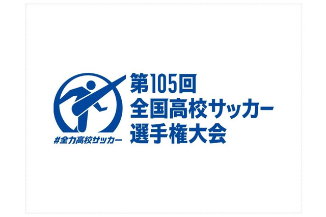 高校サッカー全国選手権、12/28開幕…組合せ抽選11/16 画像