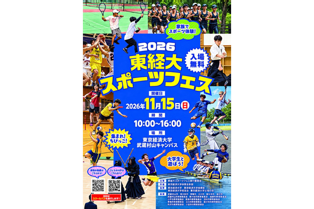 大学生と14競技を体験「東経大スポーツフェス」11/15 画像