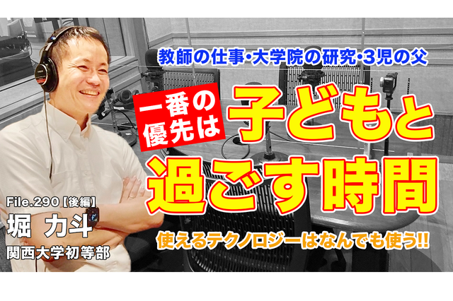 教師・研究・3児の父、仕事と家庭とのバランスの取り方とは…Teacher’s［Shift］ 画像