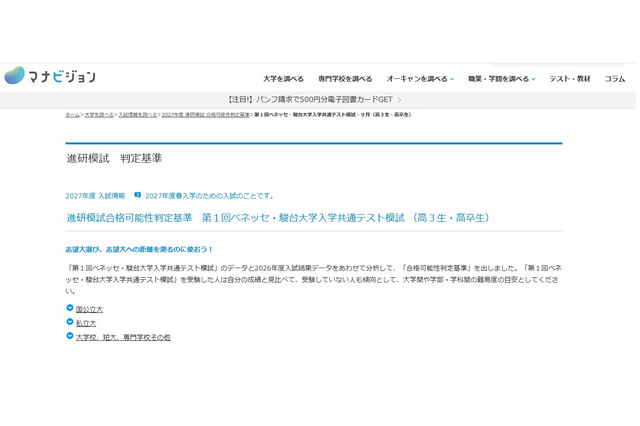 【大学受験2027】進研模試「合格可能性偏差値」第1回 画像