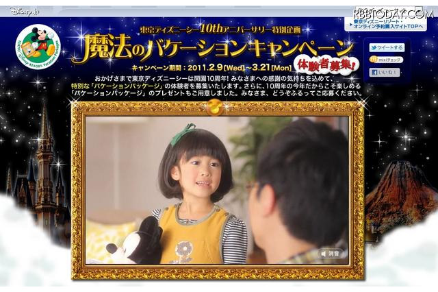 ディズニーリゾート、専属ガイドやミラコスタスイートなどが当たるキャンペーン 画像