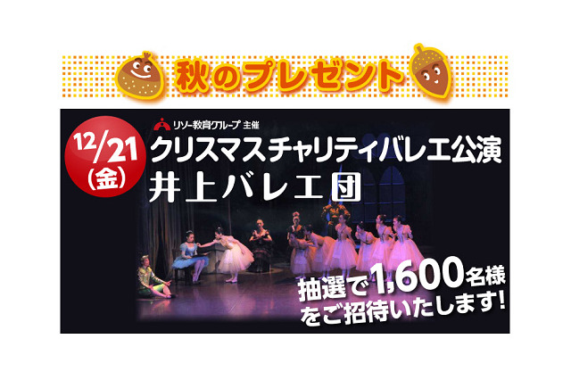 伸芽会がクリスマスチャリティバレエ公演に1,600人を招待 画像