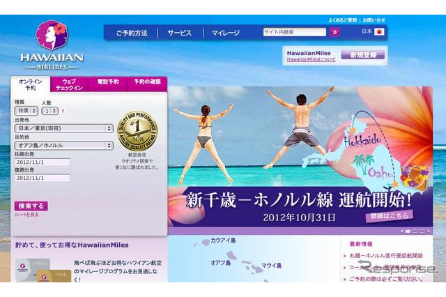 ハワイアン航空、札幌ホノルル間をB767-300ERで就航 画像