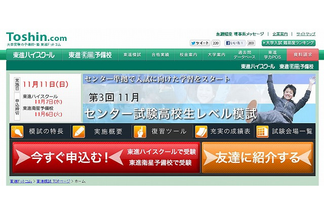 高1対象、東進「センター試験高校生レベル模試」11/11…連続実施で課題確認 画像